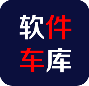 车库.apk最新版