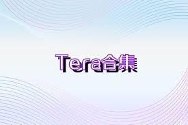 Tera合集