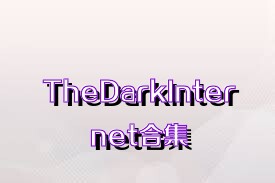 TheDarkInternet合集