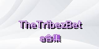 TheTribezBeta合集