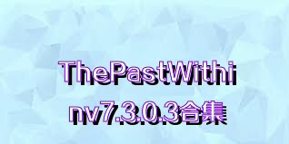 ThePastWithinv7.3.0.3合集