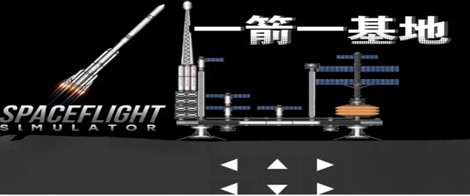 航天火箭探测模拟器