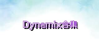 Dynamix合集