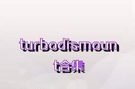 turbodismount合集