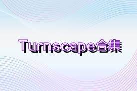 Turnscape合集