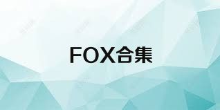 FOX合集