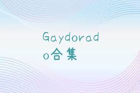 Gaydorado合集