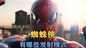 蜘蛛侠英雄3合集