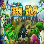 植物总动员安卓版