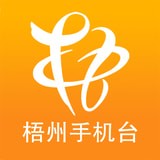 智慧梧州手机台免费版